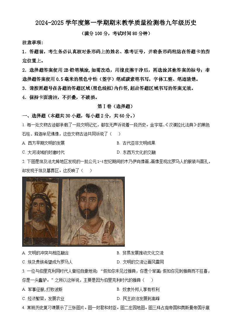 广东省肇庆地区九年级上学期期末历史试题（原卷版）-A4第1页