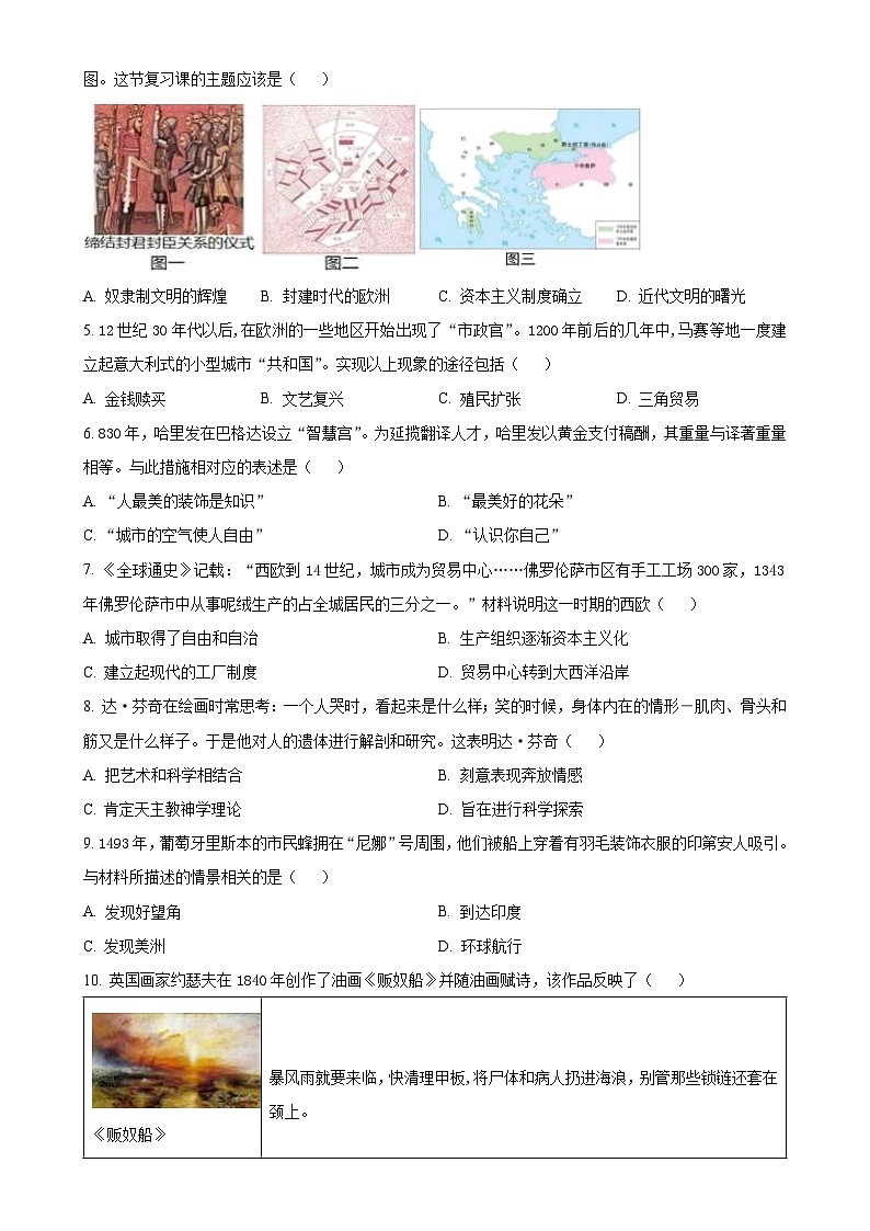 广东省肇庆地区九年级上学期期末历史试题（原卷版）-A4第2页