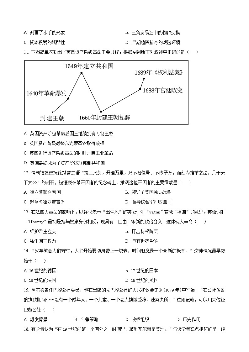 广东省肇庆地区九年级上学期期末历史试题（原卷版）-A4第3页