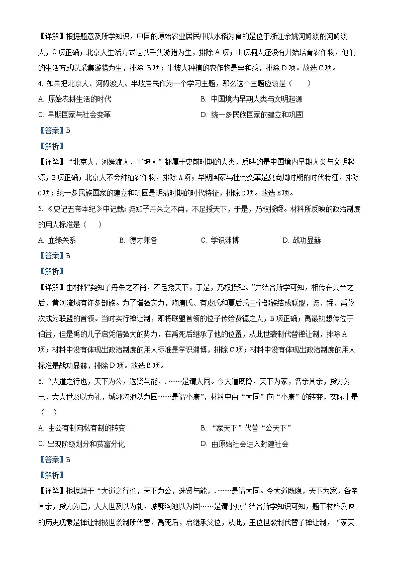 广东省茂名市高州市2022-2023学年七年级下学期月考历史试题（解析版）-A4第2页