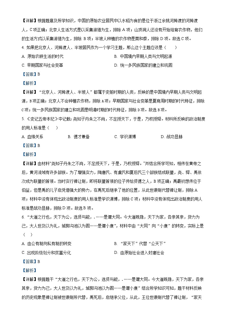 广东省茂名市高州市2022-2023学年七年级下学期月考历史试题（解析版）-A4第2页
