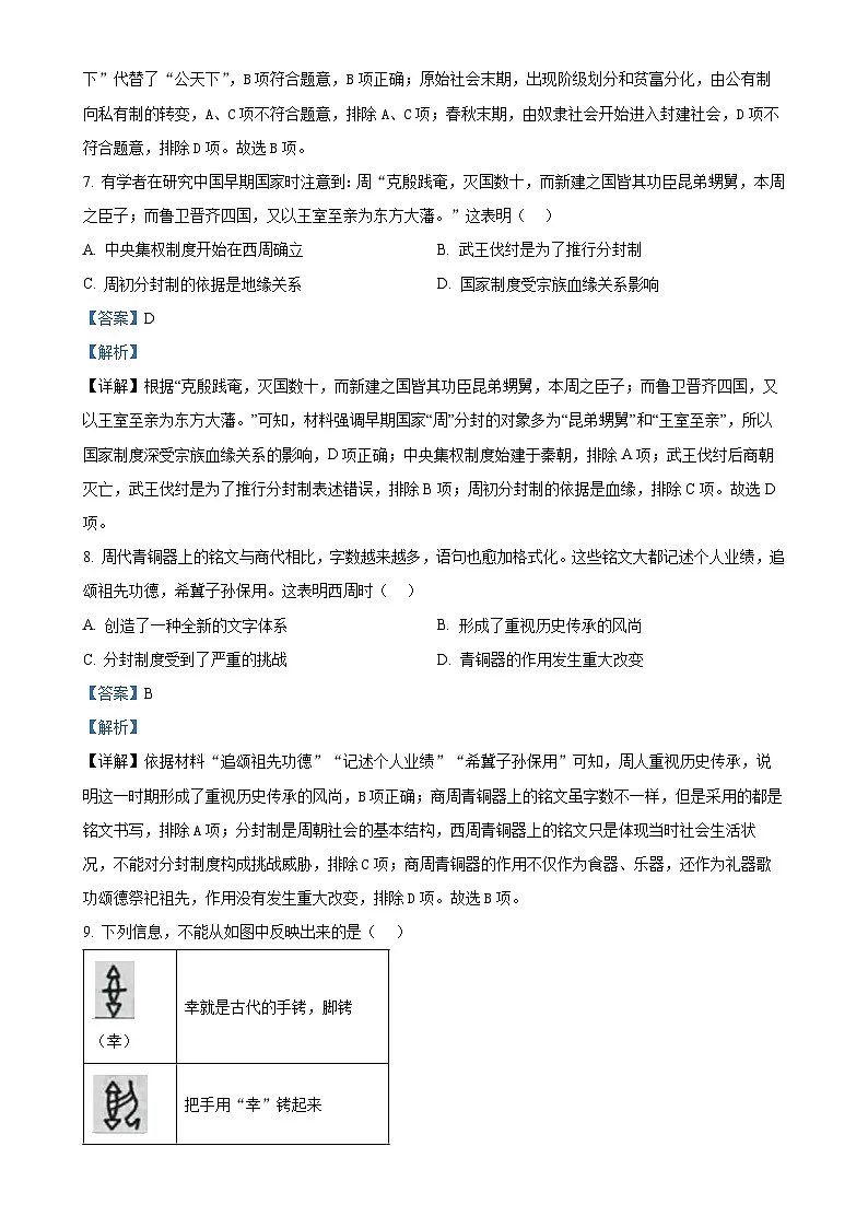 广东省茂名市高州市2022-2023学年七年级下学期月考历史试题（解析版）-A4第3页