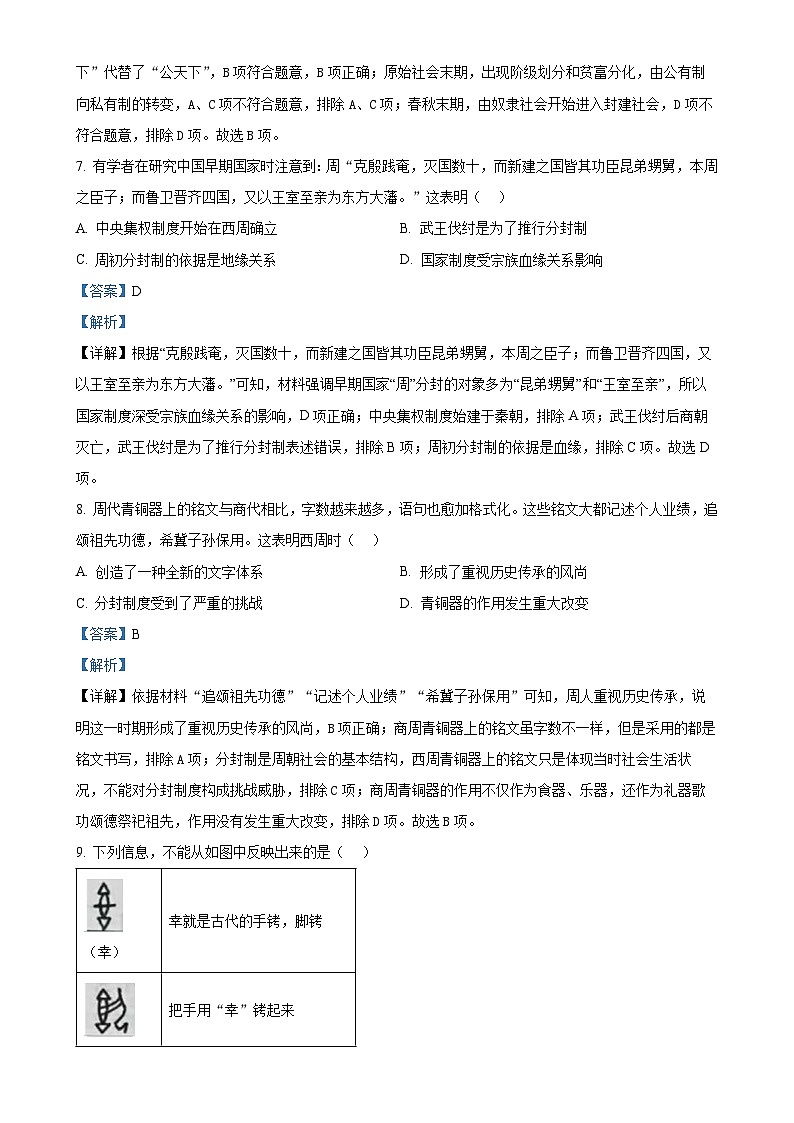 广东省茂名市高州市2022-2023学年七年级下学期月考历史试题（解析版）-A4第3页