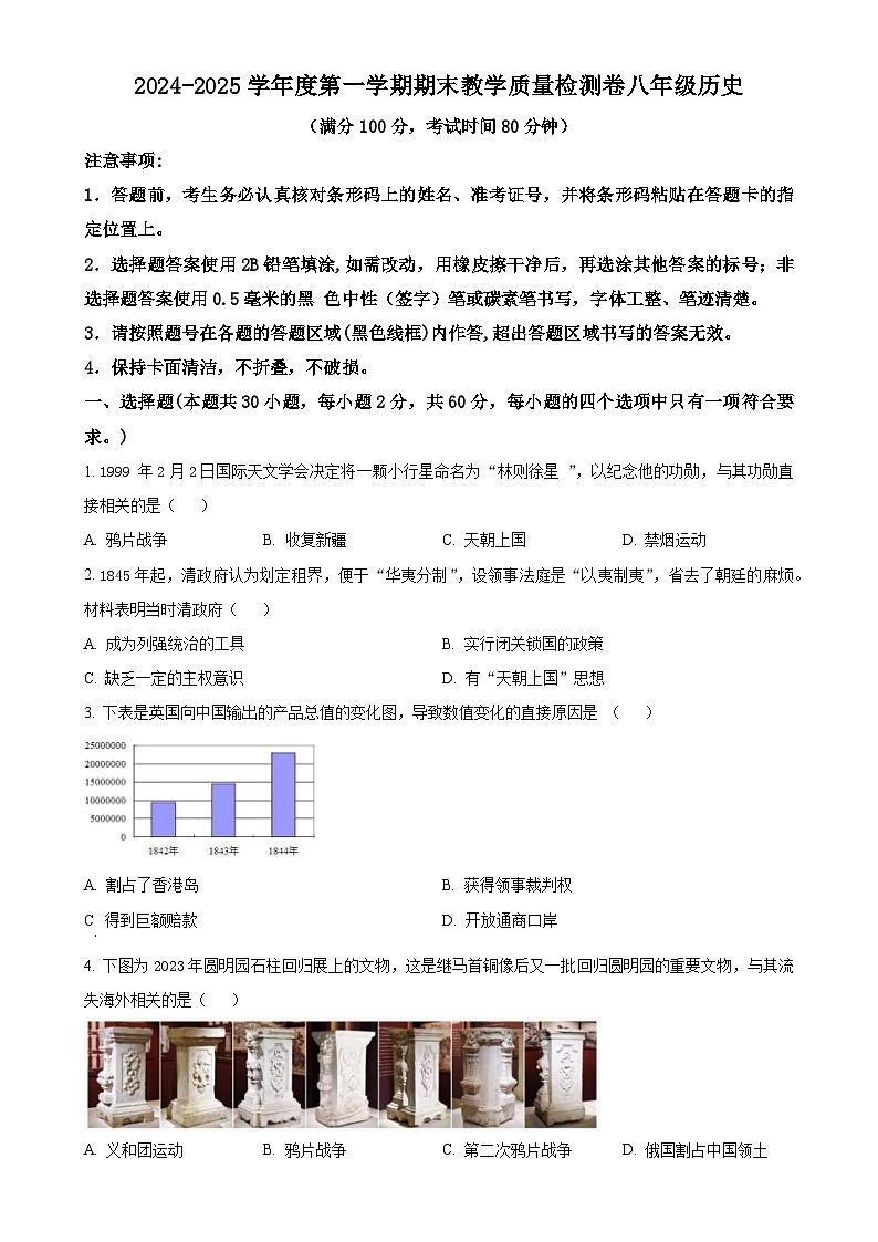 广东省肇庆地区八年级上学期期末历史试题（原卷版）-A4第1页