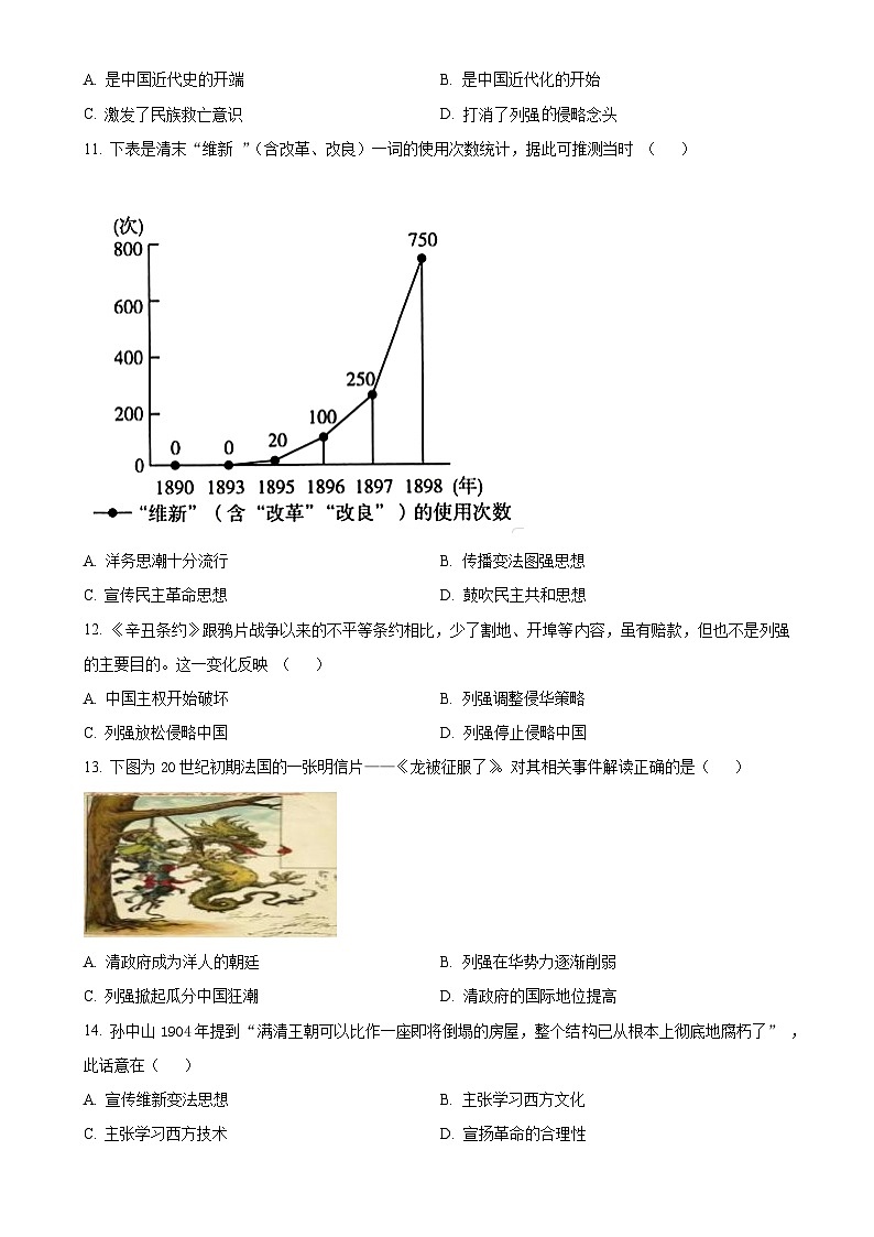 广东省肇庆地区八年级上学期期末历史试题（原卷版）-A4第3页