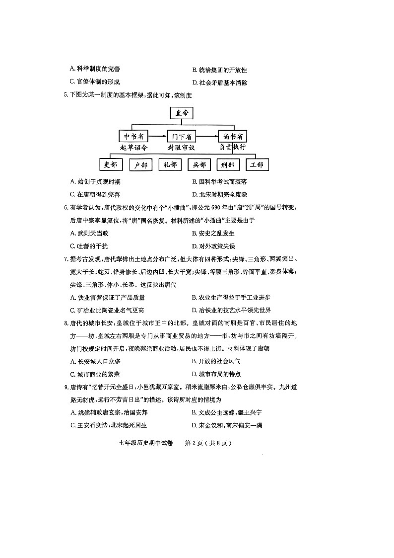 广东省茂名市电白区2024--2025学年度第二学期七年级历史期中考试-A4第2页