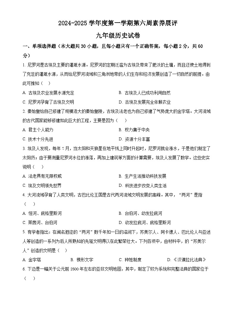 广东省茂名市高州市九年级上学期10月月考历史试题（原卷版）-A4第1页
