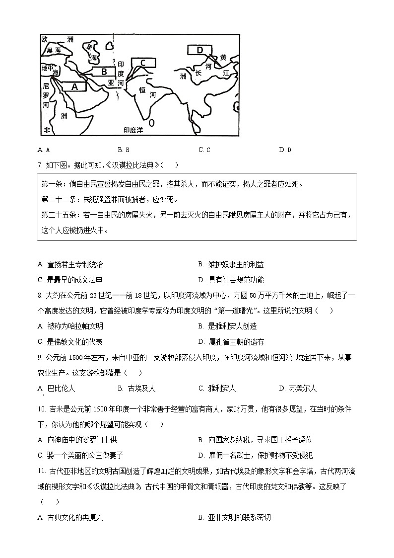 广东省茂名市高州市九年级上学期10月月考历史试题（原卷版）-A4第2页