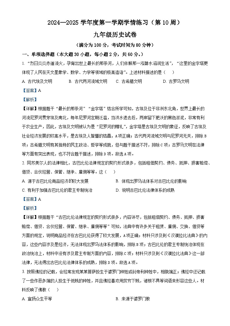 广东省茂名市高州市九年级上学期期中历史试题（解析版）-A4第1页