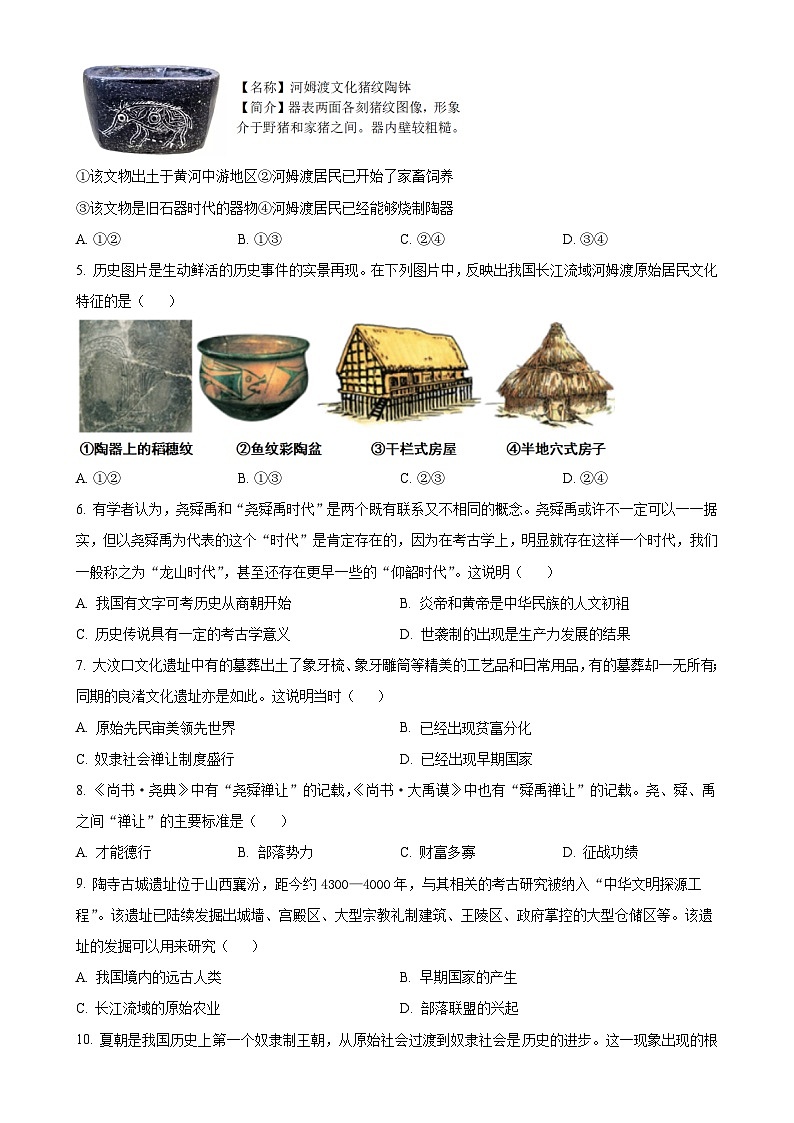广东省茂名市高州市七年级上学期期中历史试题（原卷版）-A4第2页