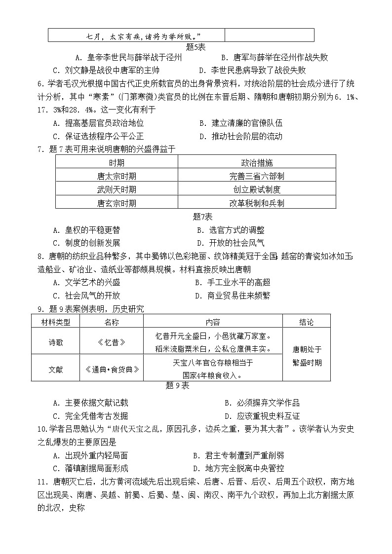 广东省珠海部分学校七年级下学期期中考试历史试题-A4第2页