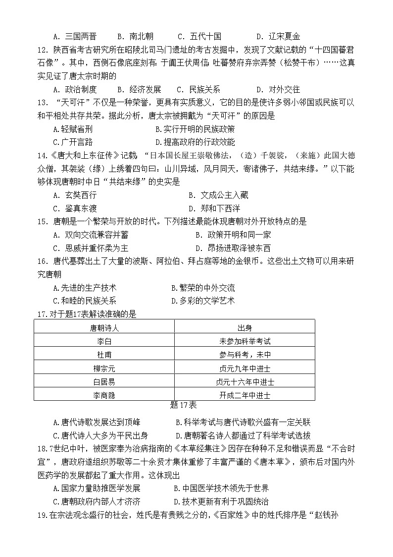 广东省珠海部分学校七年级下学期期中考试历史试题-A4第3页