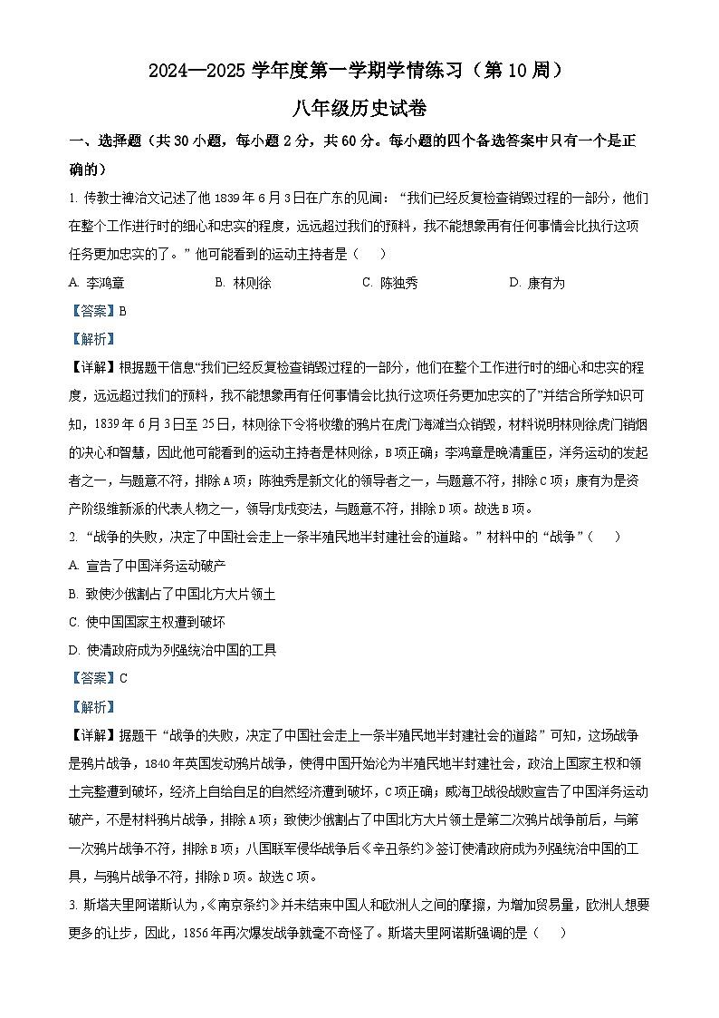 广东省茂名市高州市八年级上学期期中历史试题（解析版）-A4第1页