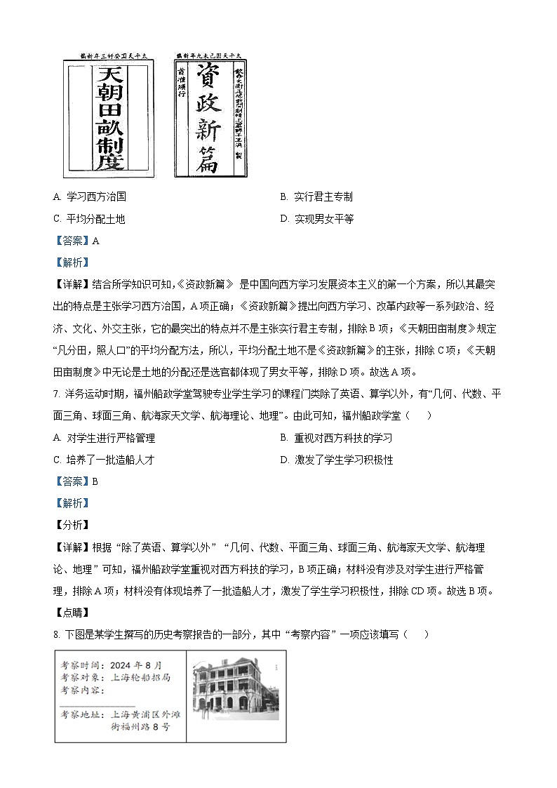 广东省茂名市高州市八年级上学期期中历史试题（解析版）-A4第3页