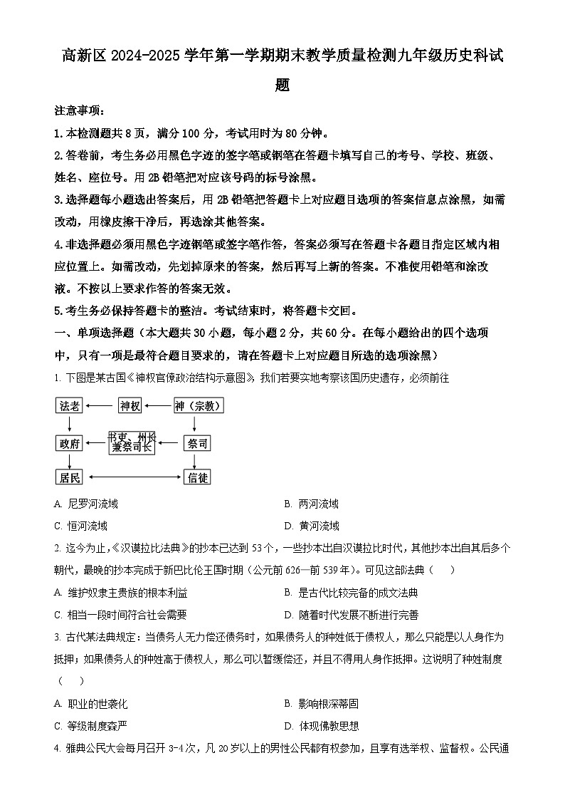 广东省肇庆市九年级上学期期末历史试题（原卷版）-A4第1页