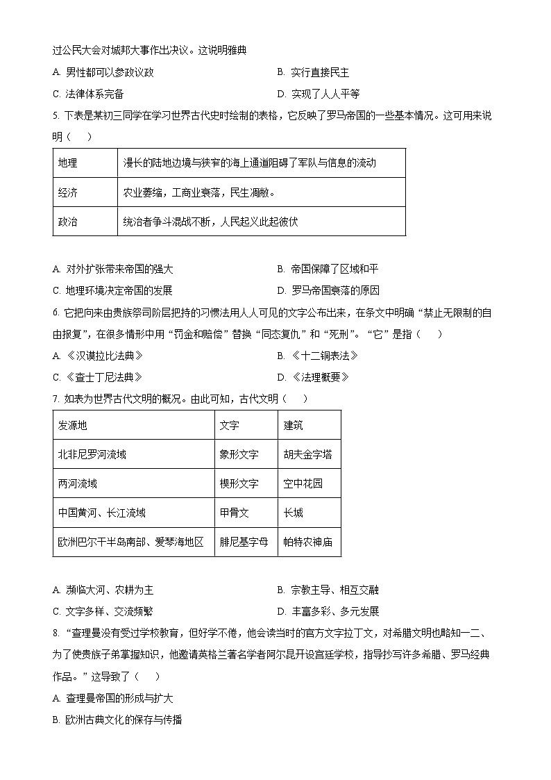 广东省肇庆市九年级上学期期末历史试题（原卷版）-A4第2页