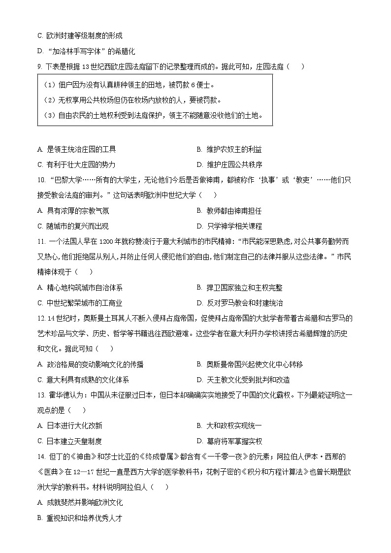 广东省肇庆市九年级上学期期末历史试题（原卷版）-A4第3页