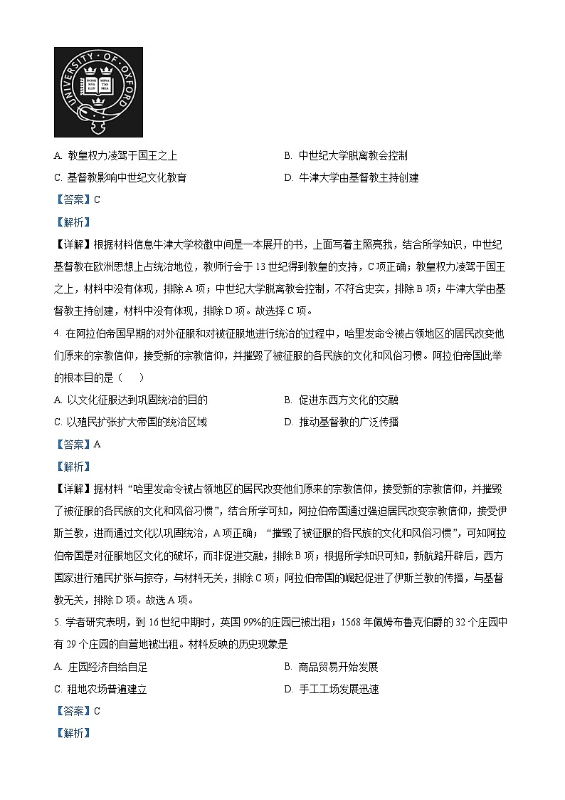 广东省茂名市博雅中学2023~2024学年九年级上学期12月月考历史试题（解析版）(1)-A4第2页