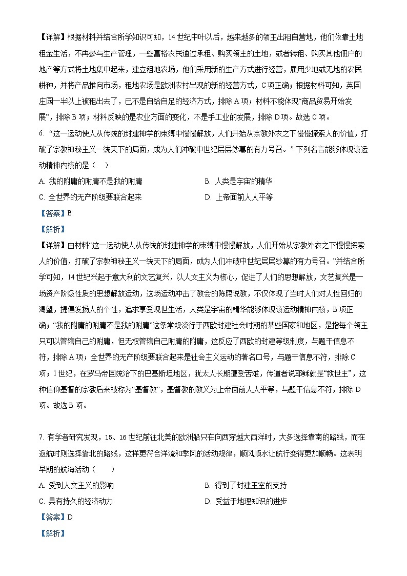 广东省茂名市博雅中学2023~2024学年九年级上学期12月月考历史试题（解析版）(1)-A4第3页