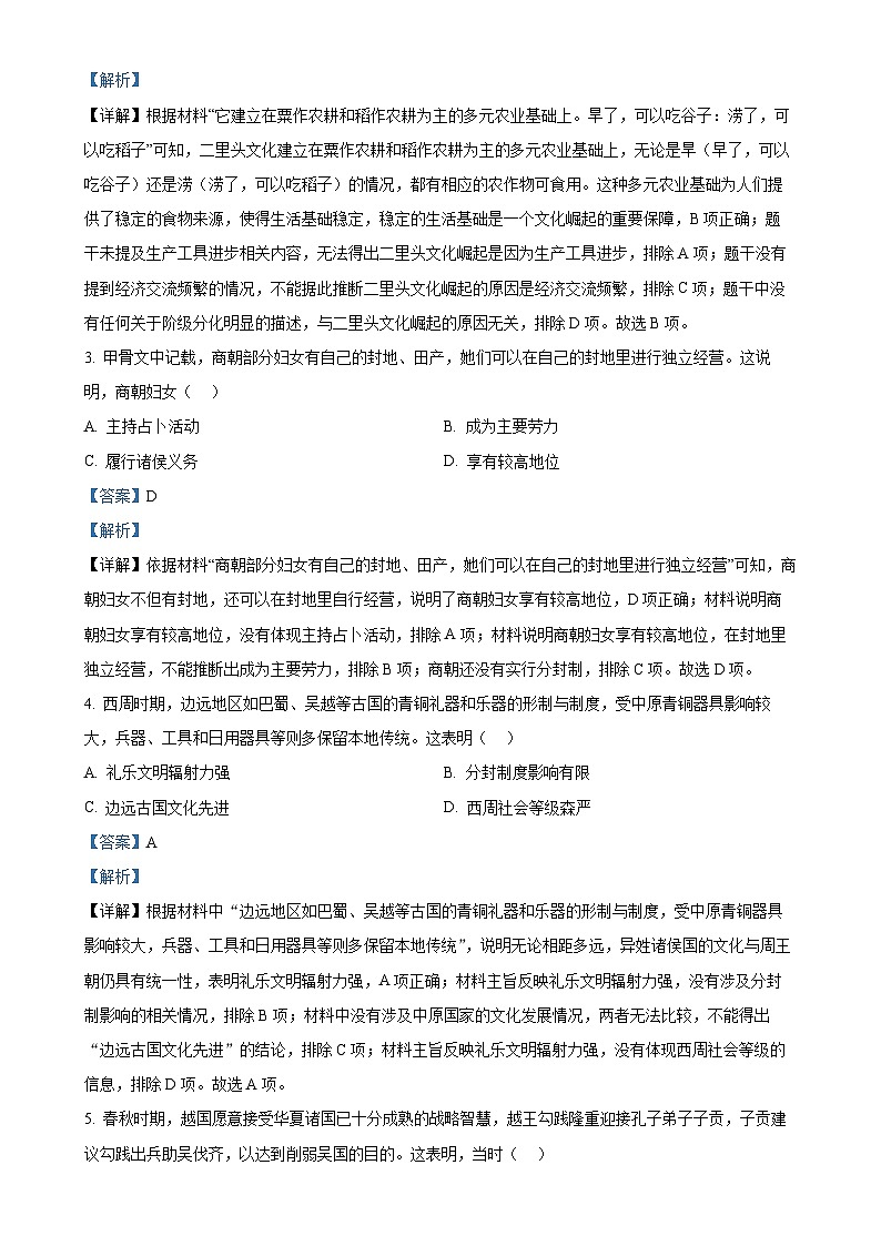 广东省佛山市南海区九年级上学期期末历史试题（解析版）-A4第2页
