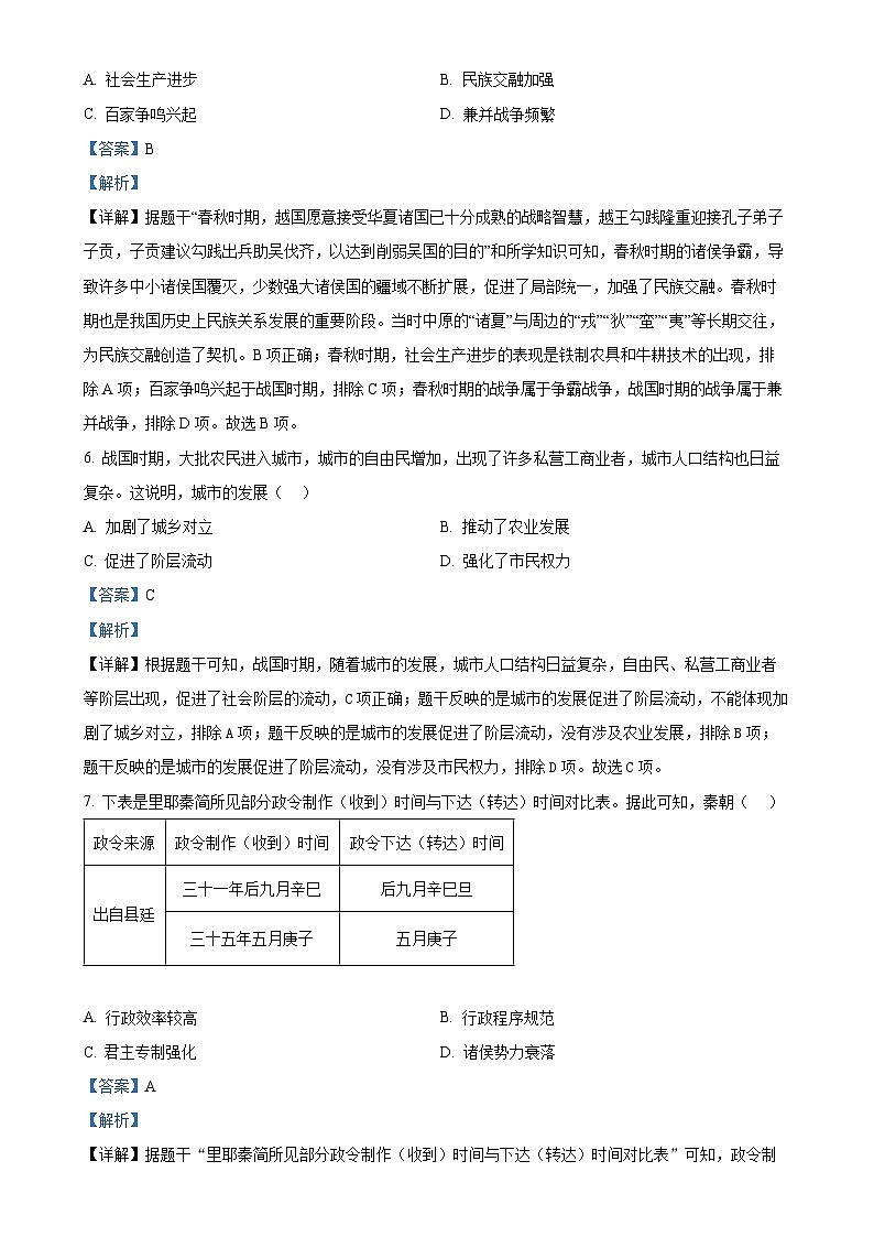 广东省佛山市南海区九年级上学期期末历史试题（解析版）-A4第3页