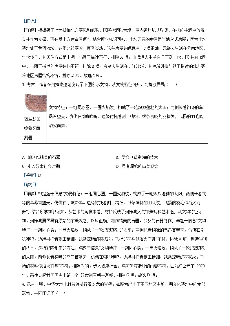 广东省珠海市金湾区七年级上学期期末历史试题（解析版）-A4第2页