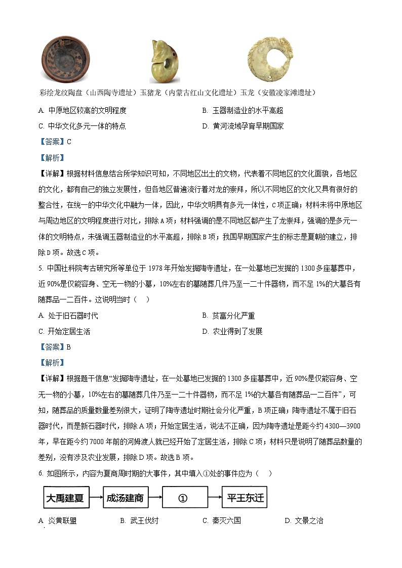 广东省珠海市金湾区七年级上学期期末历史试题（解析版）-A4第3页