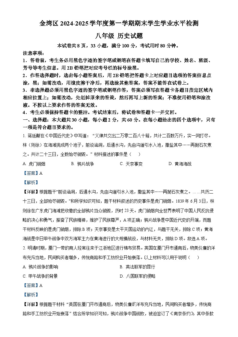 广东省珠海市金湾区八年级上学期期末历史试题（解析版）-A4第1页