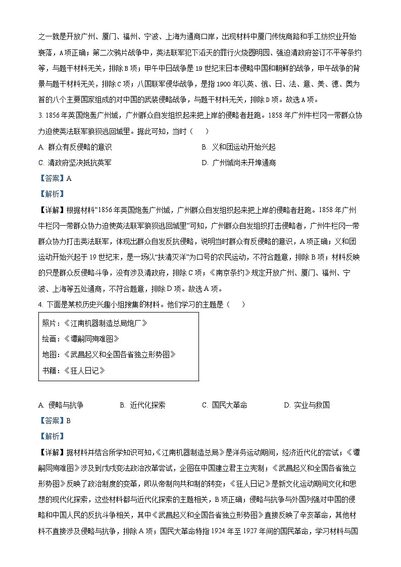 广东省珠海市金湾区八年级上学期期末历史试题（解析版）-A4第2页