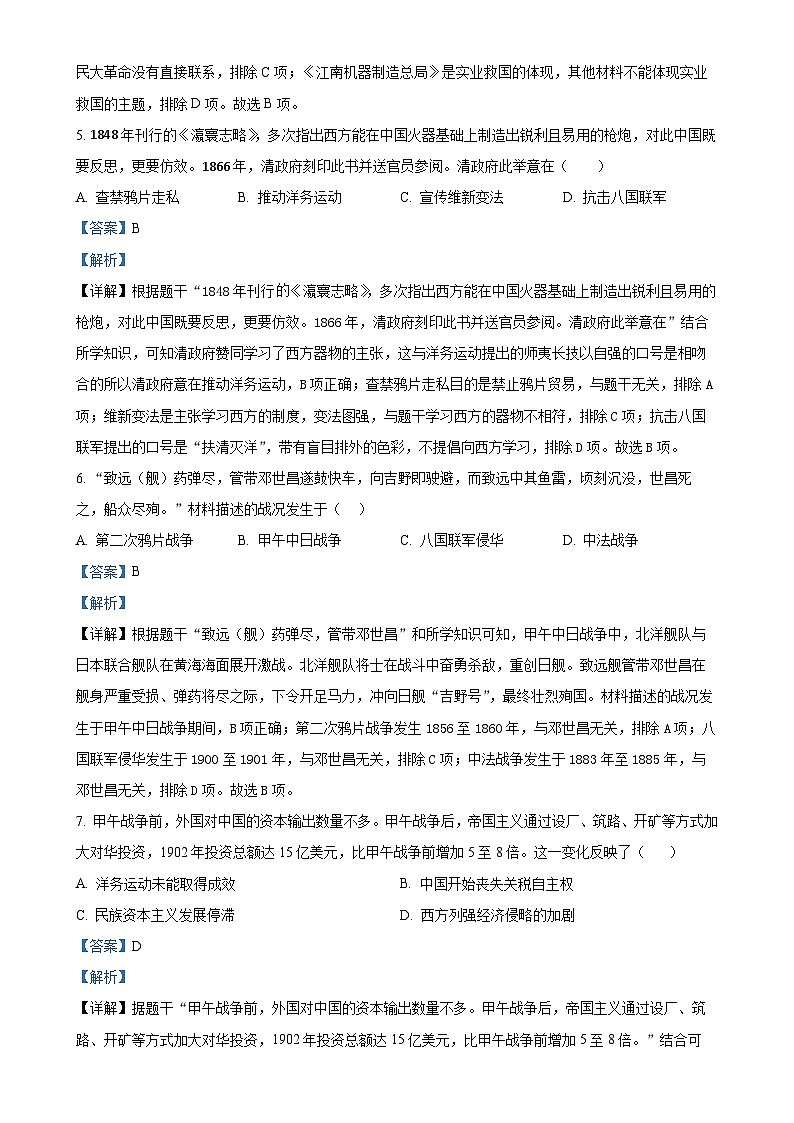 广东省珠海市金湾区八年级上学期期末历史试题（解析版）-A4第3页