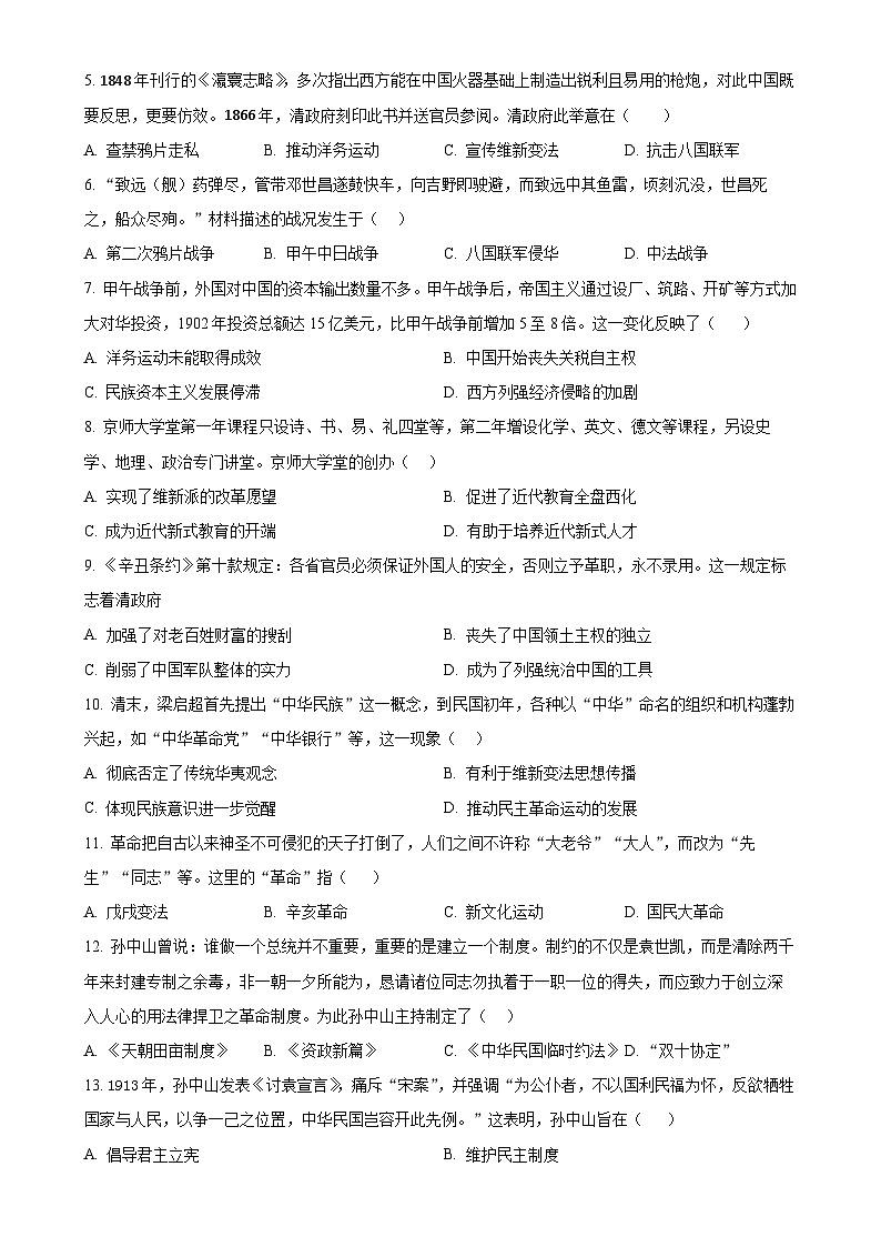 广东省珠海市金湾区八年级上学期期末历史试题（原卷版）-A4第2页