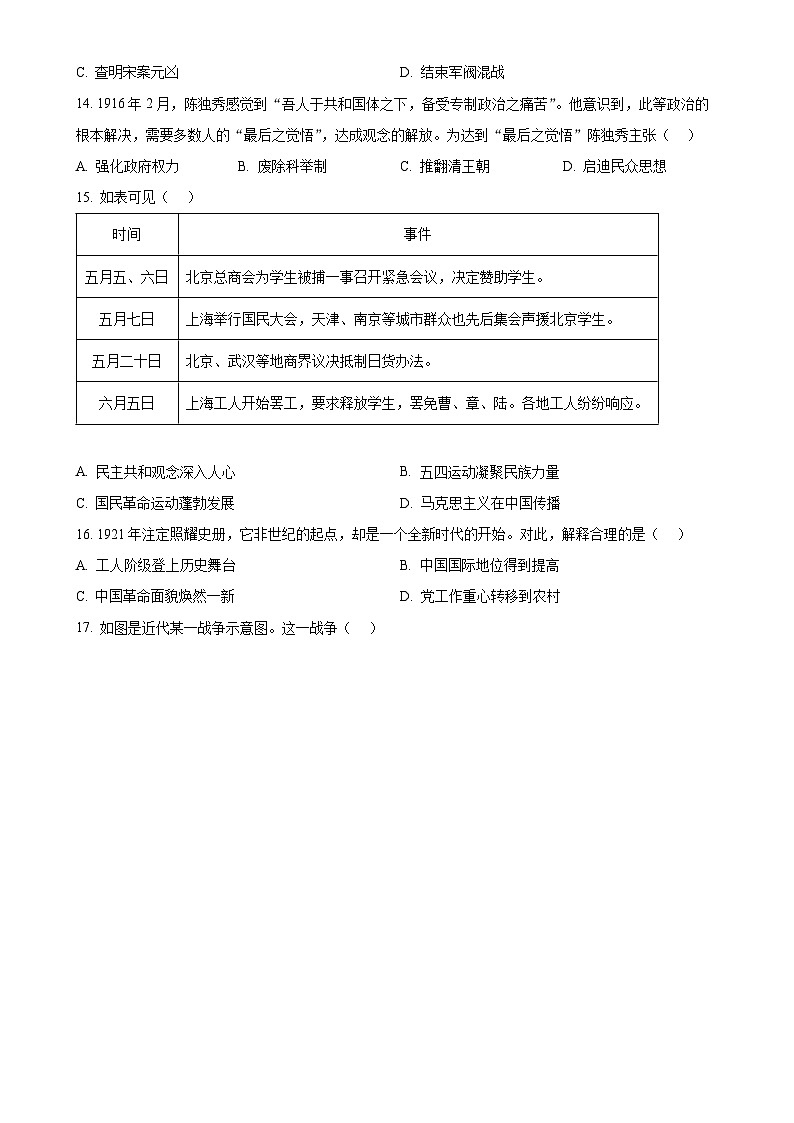 广东省珠海市金湾区八年级上学期期末历史试题（原卷版）-A4第3页
