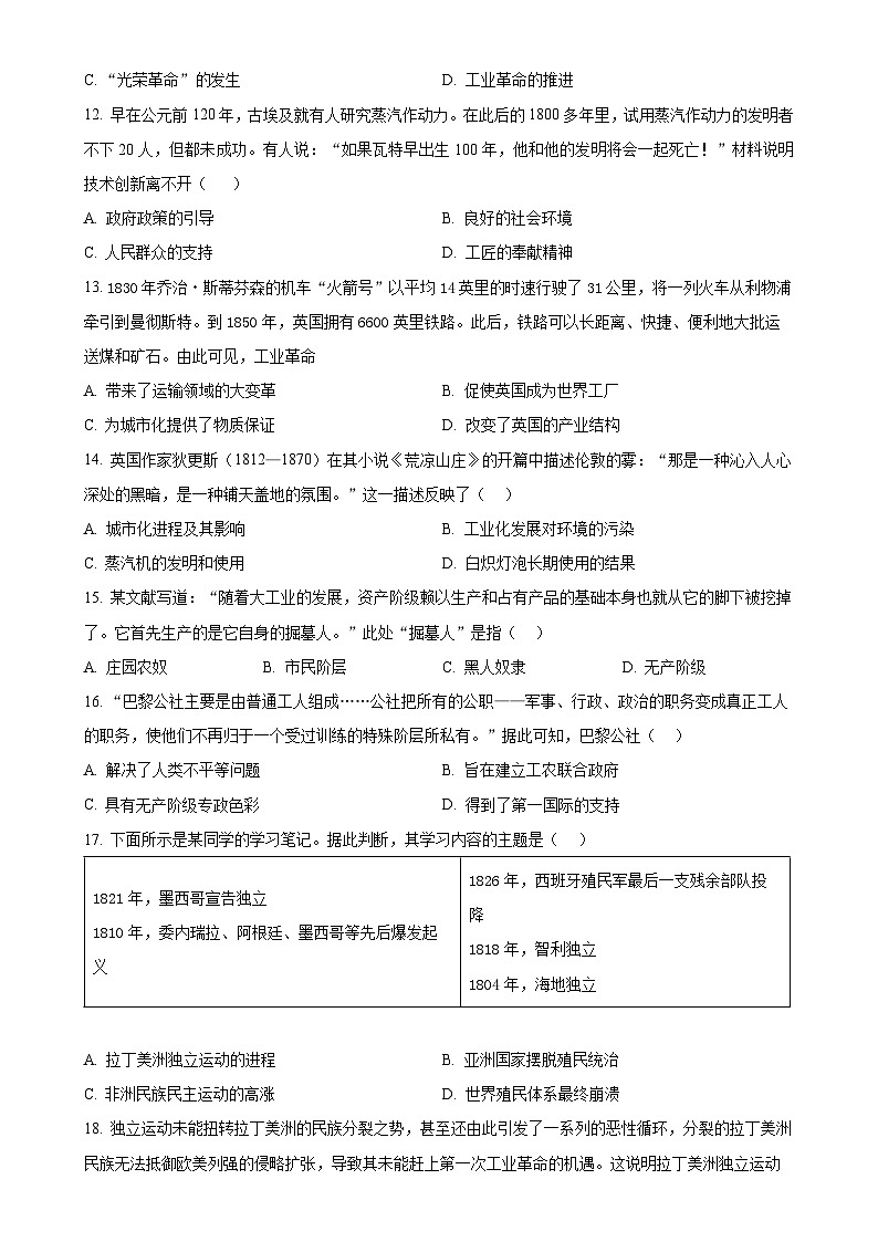 广东省珠海市第九中学九年级上学期10月月考历史试题（原卷版）-A4第3页