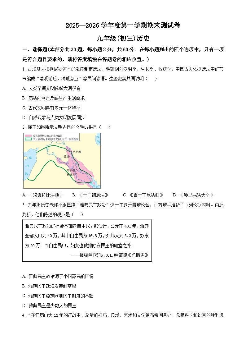 江西省南昌市2025—2026学年度九年级第一学期期末测试历史试卷（原卷版+解析版）第1页