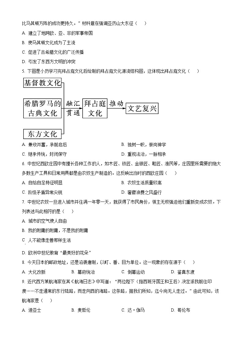 江西省南昌市2025—2026学年度九年级第一学期期末测试历史试卷（原卷版+解析版）第2页