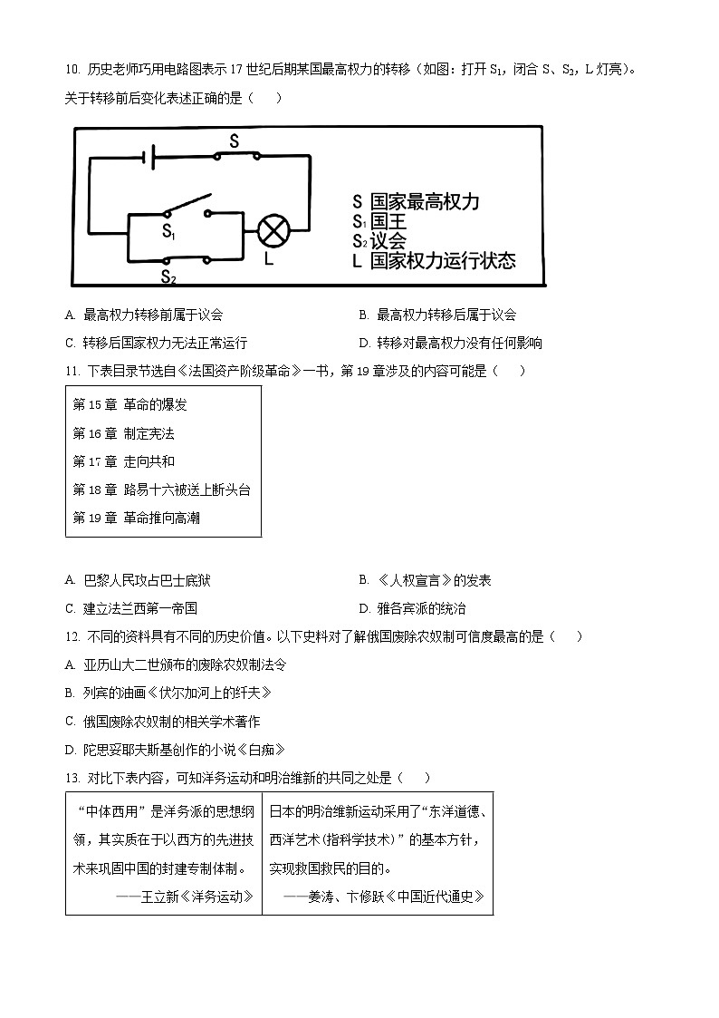 江西省南昌市2025—2026学年度九年级第一学期期末测试历史试卷（原卷版+解析版）第3页