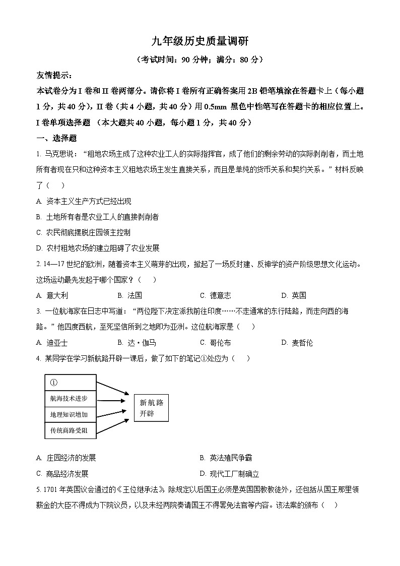 山东省青岛市2025-2026学年九年级上学期1月期末历史试题（原卷版+解析版）第1页