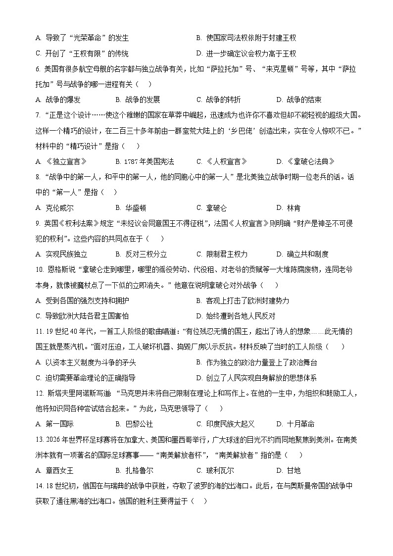 山东省青岛市2025-2026学年九年级上学期1月期末历史试题（原卷版+解析版）第2页