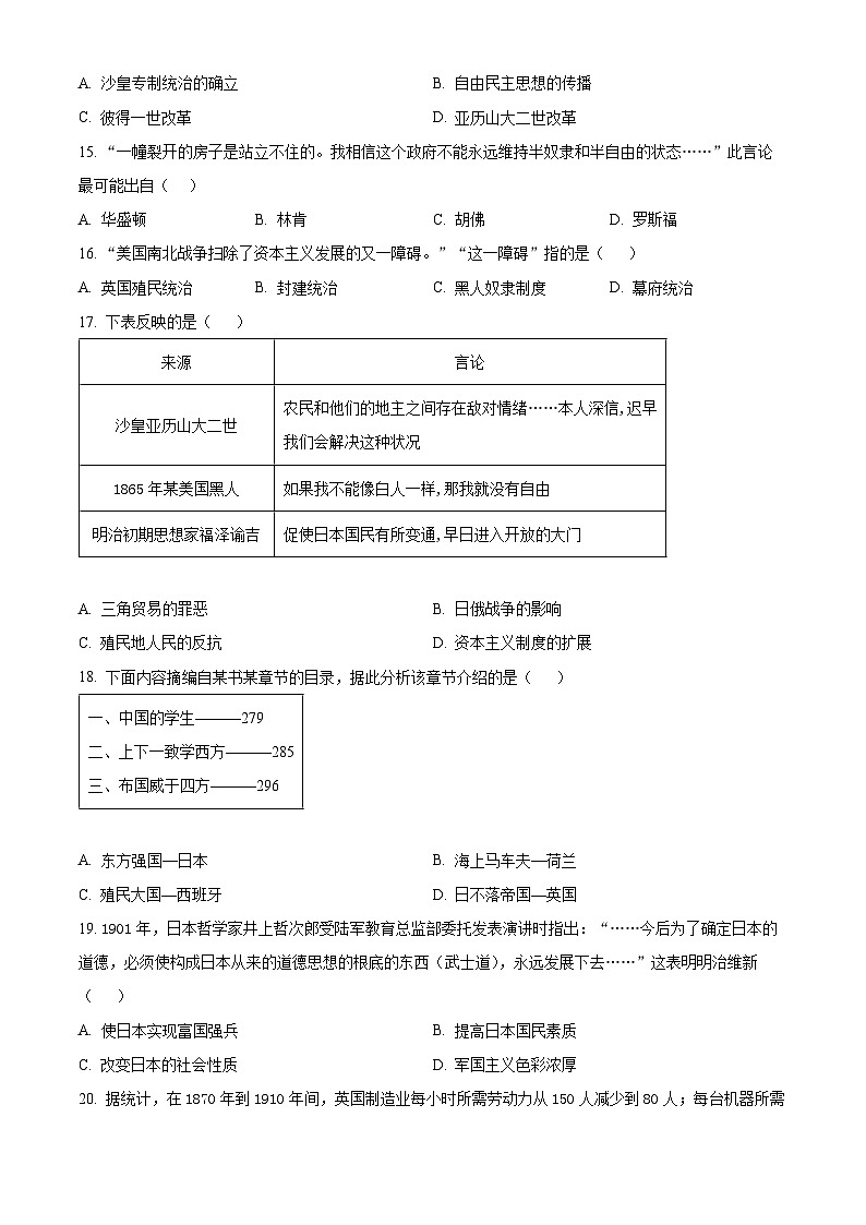 山东省青岛市2025-2026学年九年级上学期1月期末历史试题（原卷版+解析版）第3页