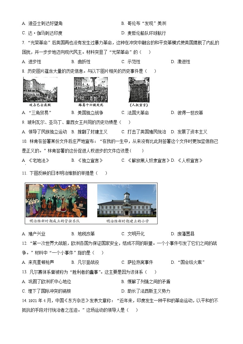 新疆维吾尔自治区阿克苏地区阿克苏市2025-2026学年九年级上学期1月期末历史试题（原卷版+解析版）第2页