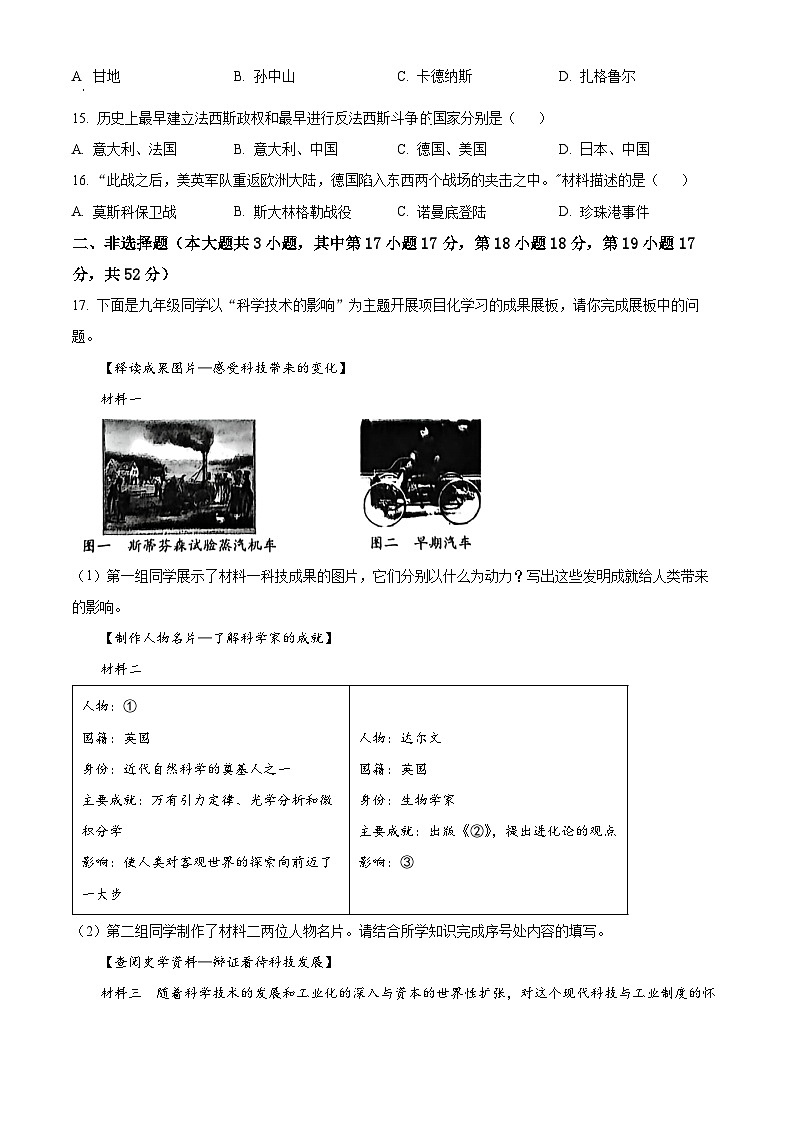 新疆维吾尔自治区阿克苏地区阿克苏市2025-2026学年九年级上学期1月期末历史试题（原卷版+解析版）第3页