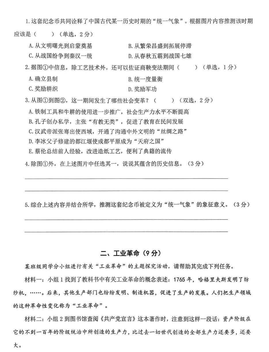 2026届青浦区初三一模历史试卷第2页