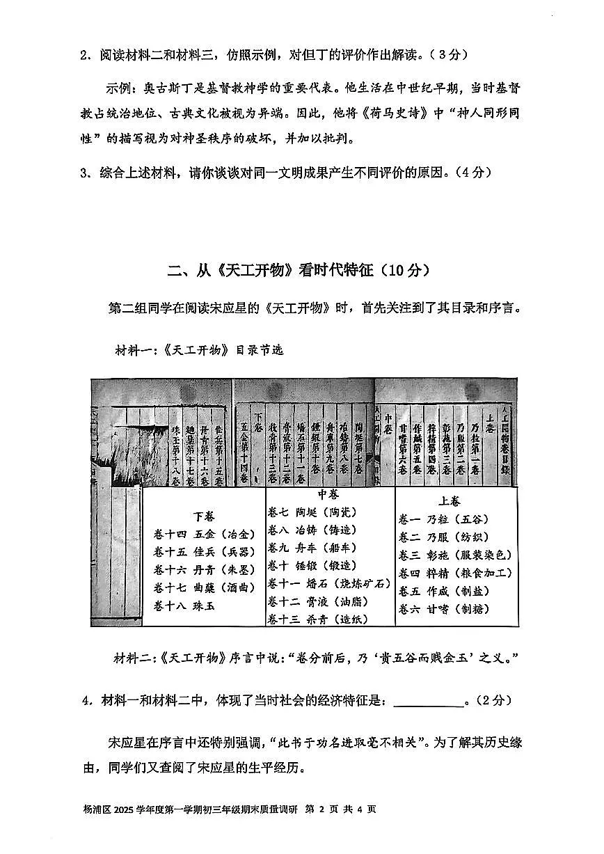 2026届上海市杨浦区初三一模历史试卷第2页