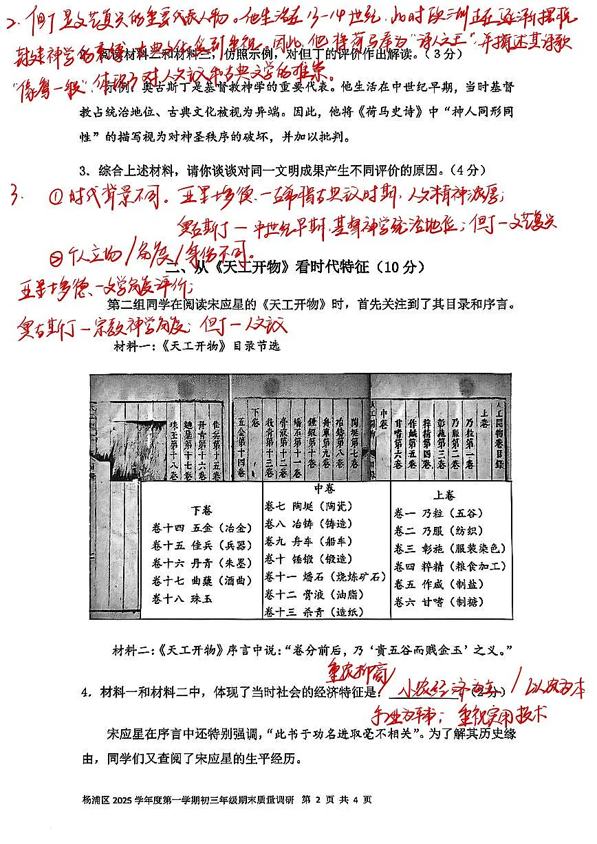 2026届上海市杨浦区初三一模历史试卷答案（独家解析）第2页