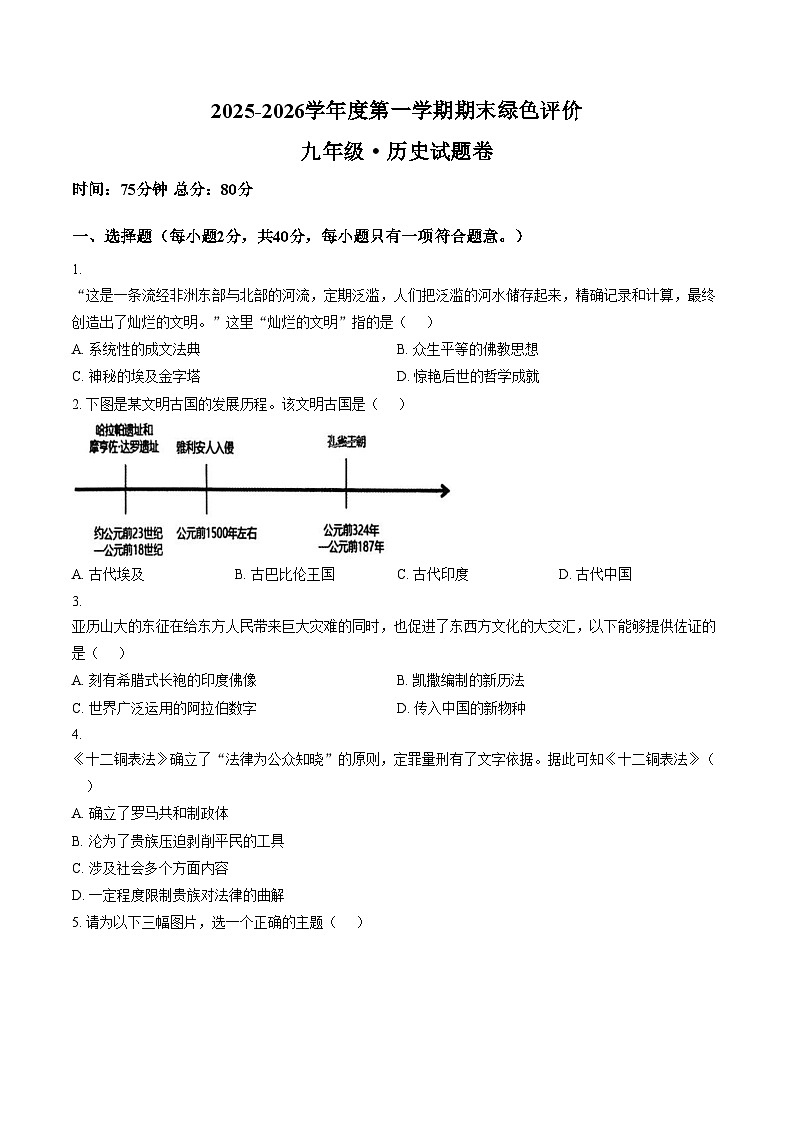 江西省上饶市广信区2025_2026学年九年级上学期1月期末历史试题（扫描版，含答案）第1页