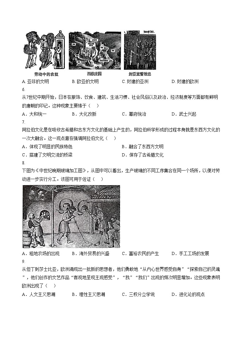 江西省上饶市广信区2025_2026学年九年级上学期1月期末历史试题（扫描版，含答案）第2页