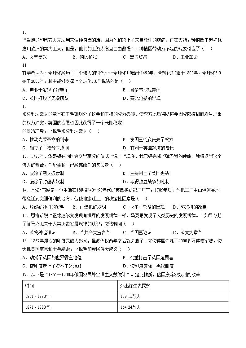 江西省上饶市广信区2025_2026学年九年级上学期1月期末历史试题（扫描版，含答案）第3页