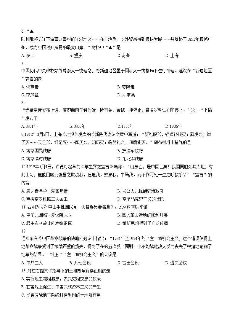 江苏省南京市鼓楼区2025_2026学年第一学期期末考试九年级历史试卷（扫描版，含答案）第2页