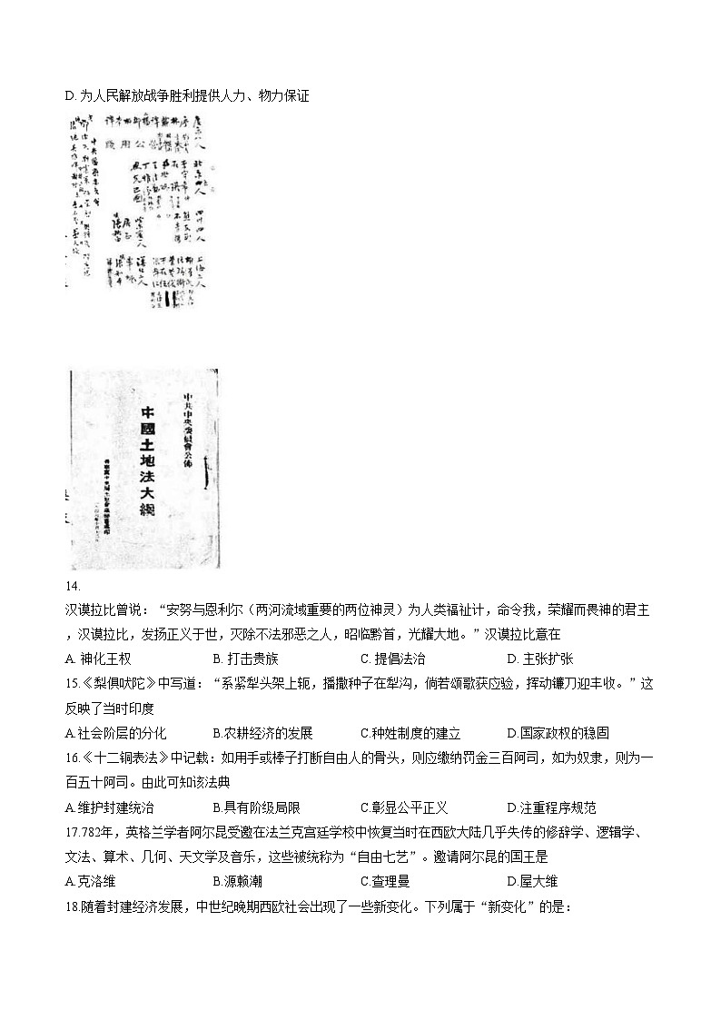 江苏省南京市鼓楼区2025_2026学年第一学期期末考试九年级历史试卷（扫描版，含答案）第3页
