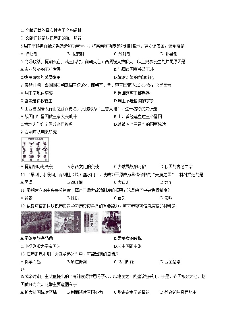 山东省滨州市滨城区2025_2026学年七年级上学期期末历史质量检测试卷（文字版，含答案）第2页